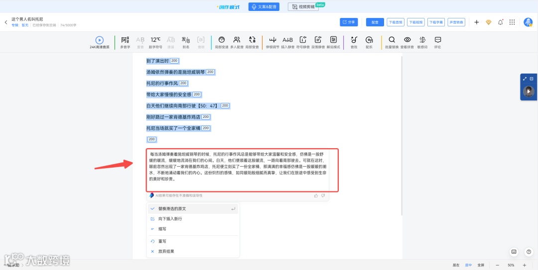 魔音小课堂vol9 | 如何在电脑端通过AI小魔进行文案创作？