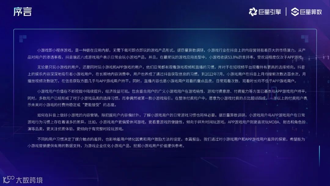 2022抖音小游戏用户洞察（附下载）