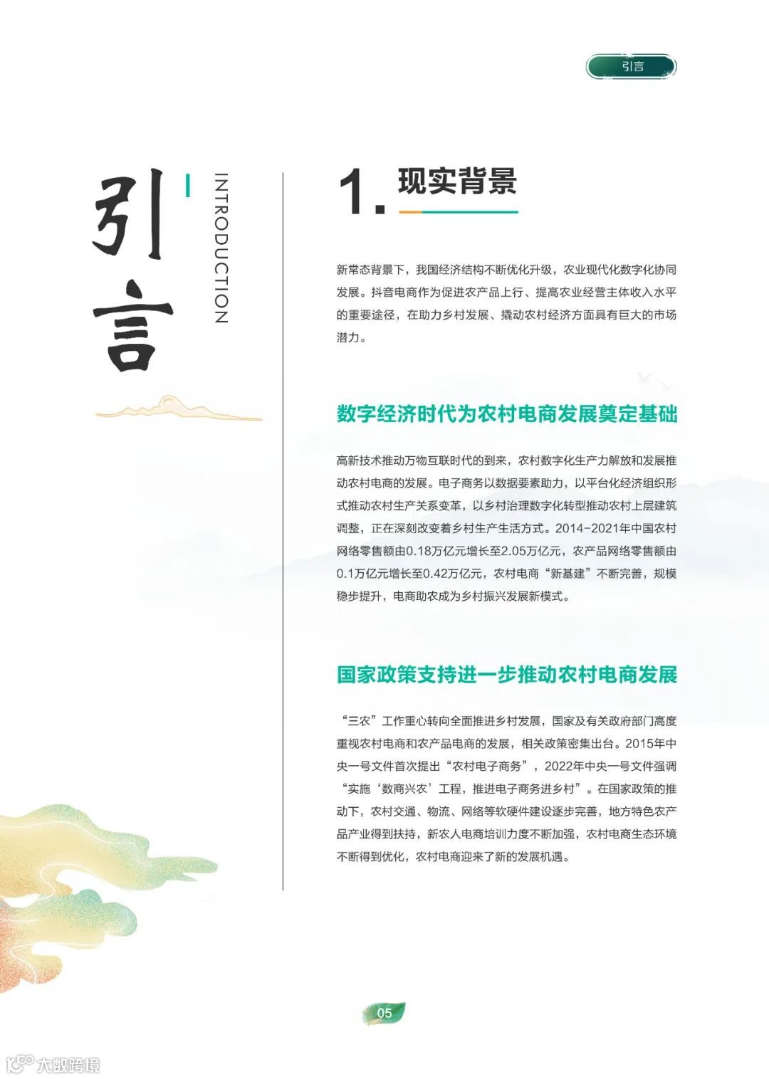 2022电商助农发展报告