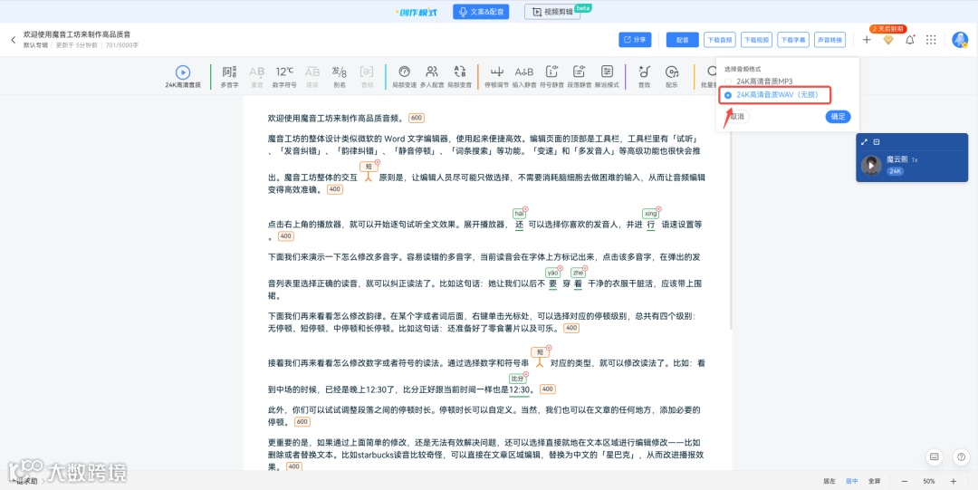 魔音小课堂vol5 | 如何在电脑端使用魔音工坊？