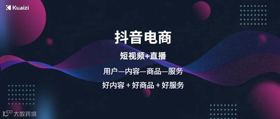 客户成功 | Kuaizi SaaS助力抖音电商初创企业「星翎科技」快速成长