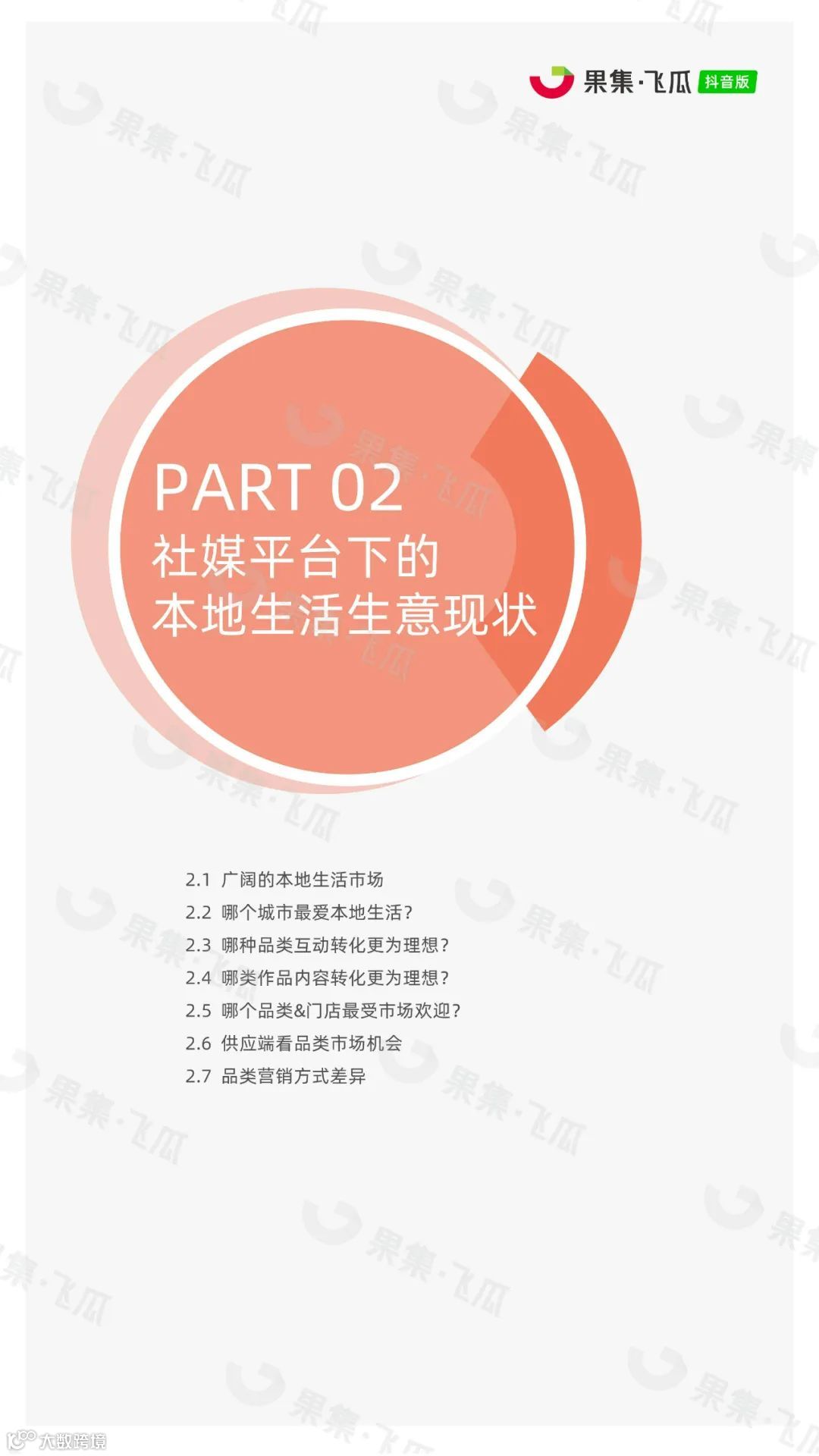 2023年抖音本地生活行业报告