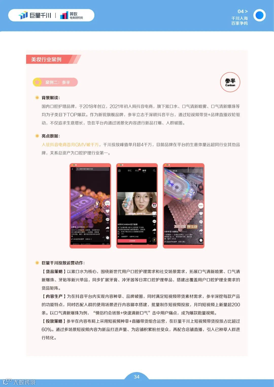 巨量千川2022发展白皮书(附下载)