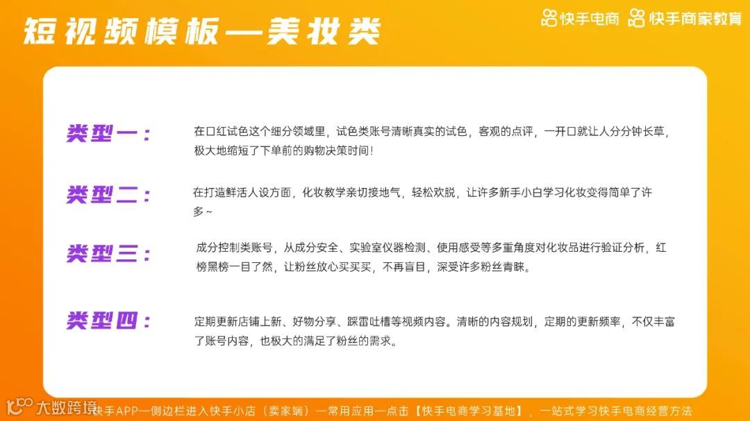 2021快手电商运营白皮书（附下载）