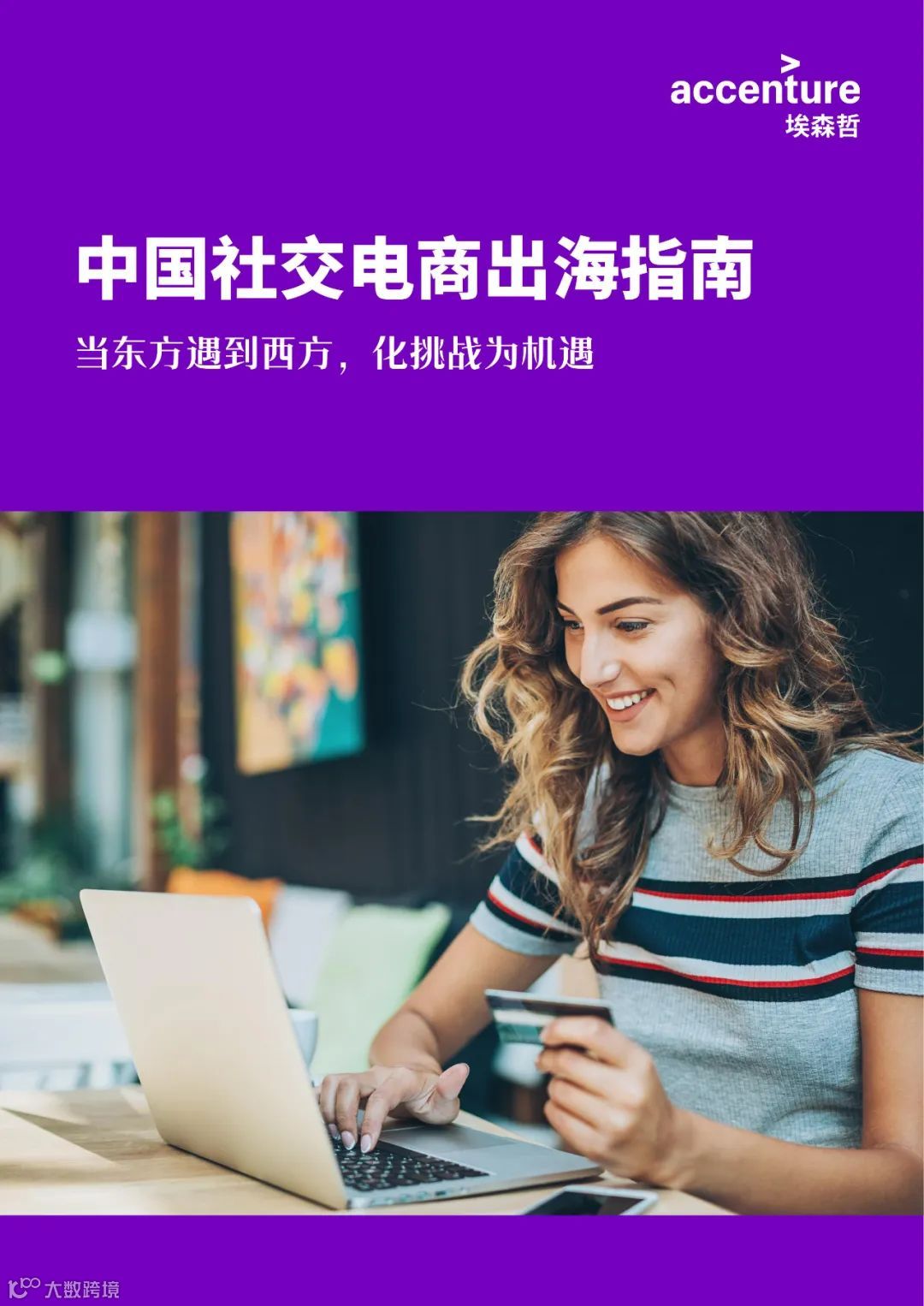 中国社交电商出海指南