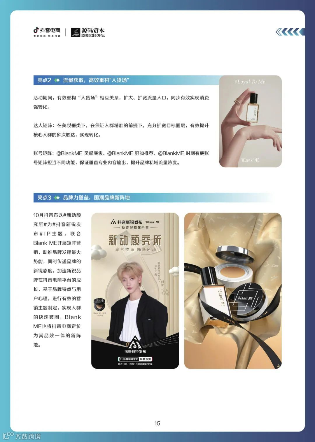 新品牌成长趋势白皮书