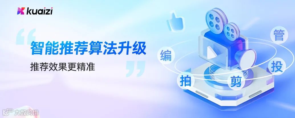 Kuaizi AIGC应用平台「智能推荐算法」升级，推荐效果更精准！
