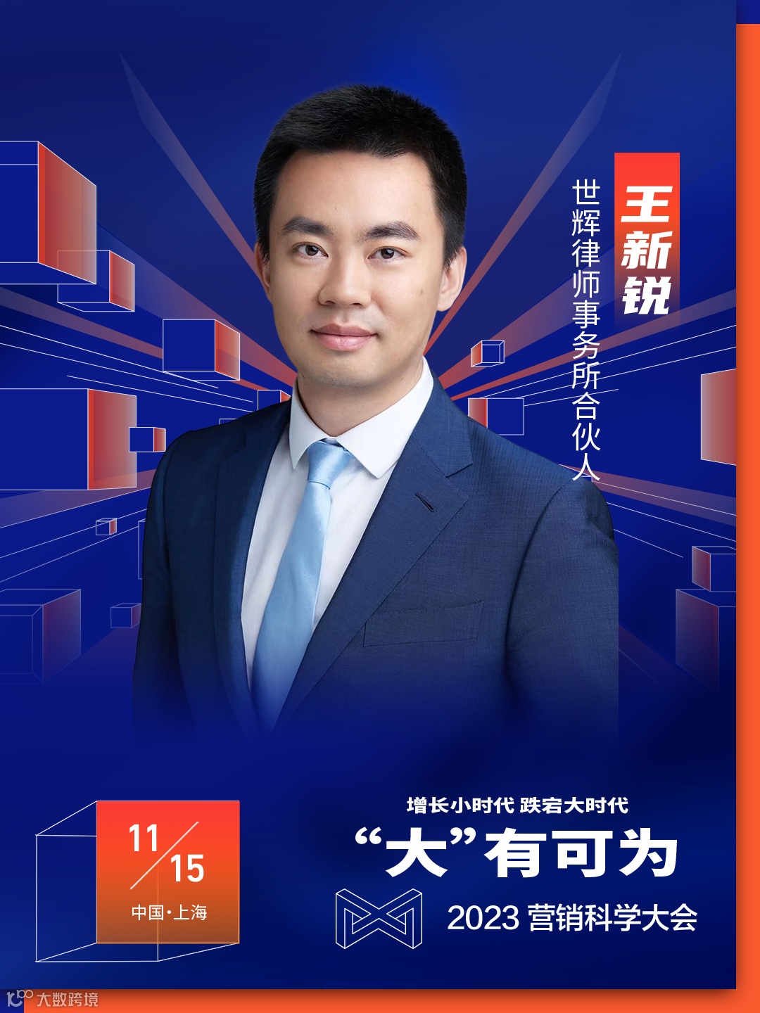 立锁席位 | 营销科学大会最新日程已送达,“码”上预约!