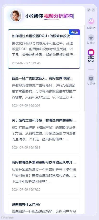 【全能AI助理小K】升级,为「编拍剪投管」提供多场景伴随