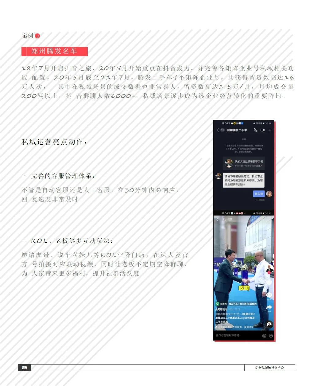 2021抖音私域经营白皮书