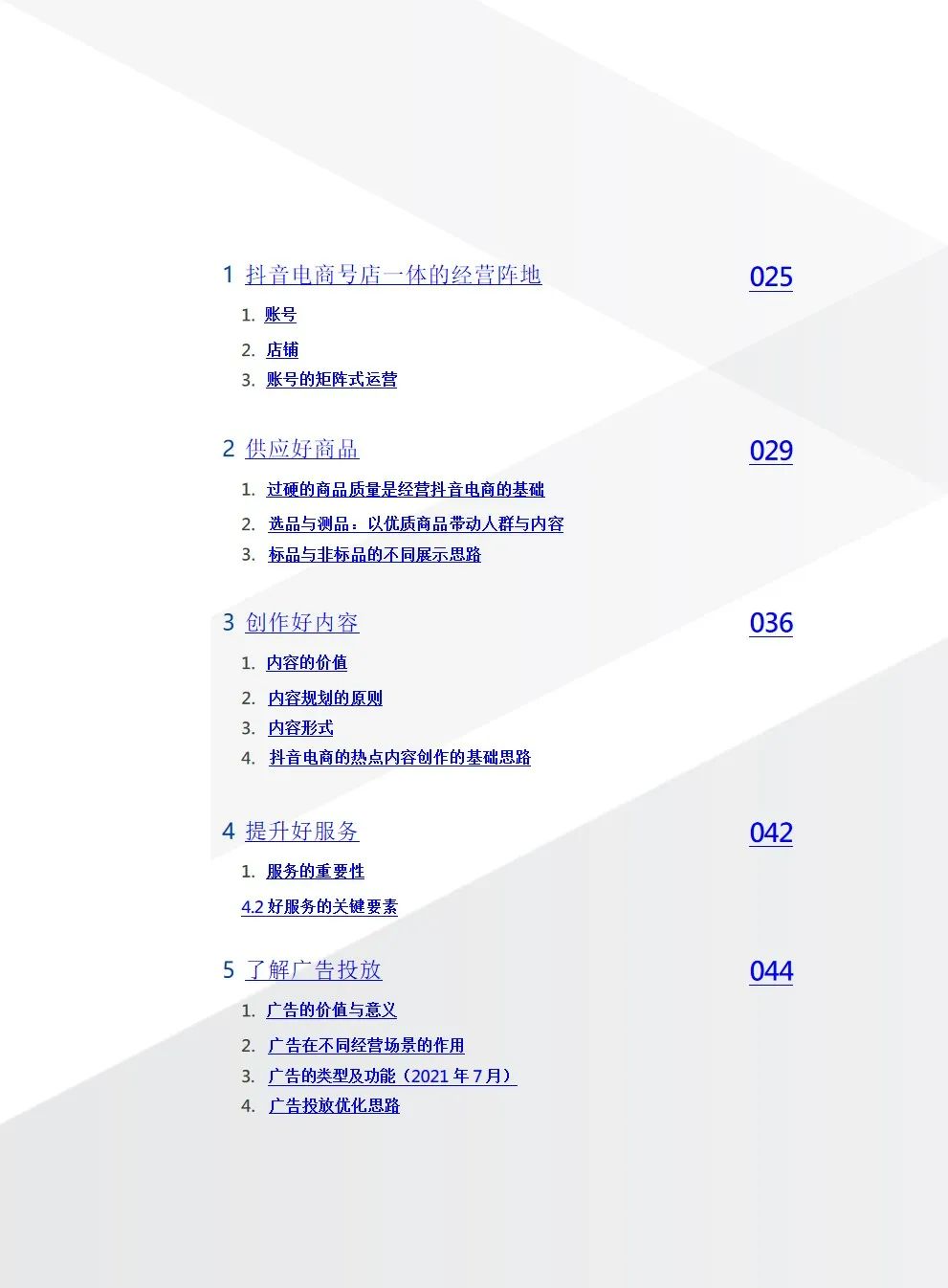 2021抖音电商商家经营手册(附下载）