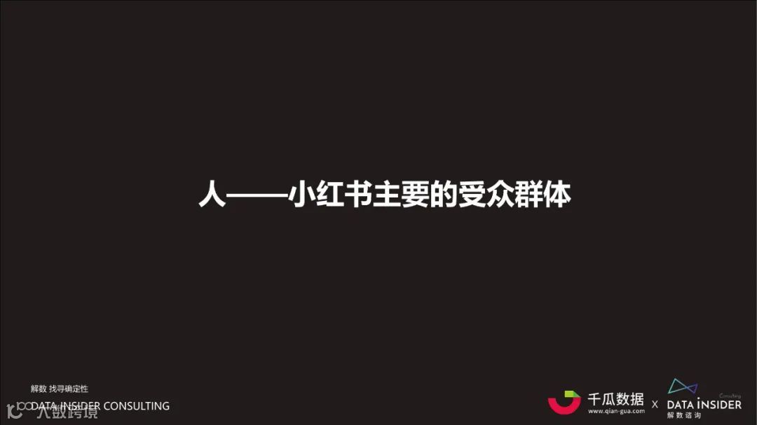 2021小红书内容营销数据洞察白皮书（附下载）