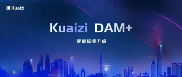 Kuaizi DAM+升级智能标签能力，深入洞察创意内容