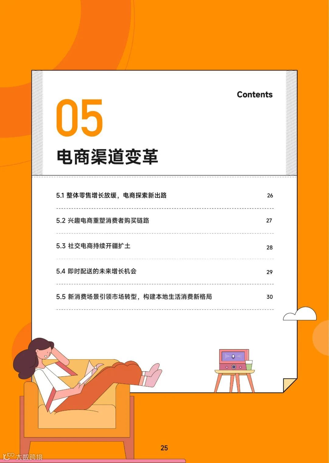 2023中国消费行业趋势前瞻与机遇展望