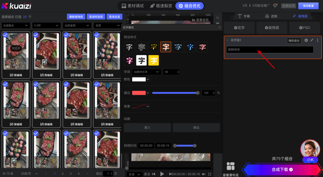 加筷智能创意平台支持「批量添加装饰层」，百变创意丰富视频画面