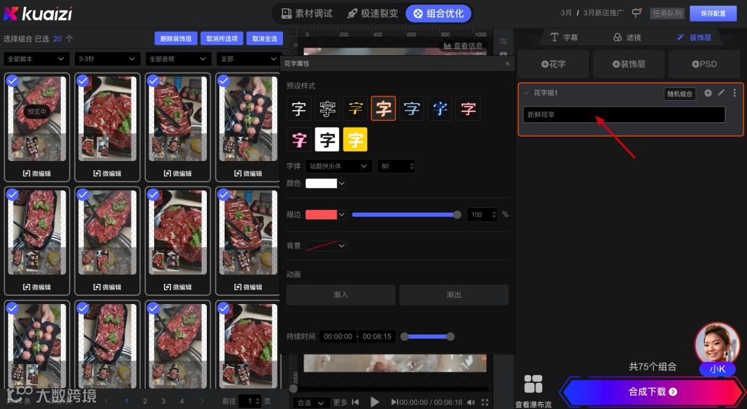 加筷智能创意平台支持「批量添加装饰层」，百变创意丰富视频画面