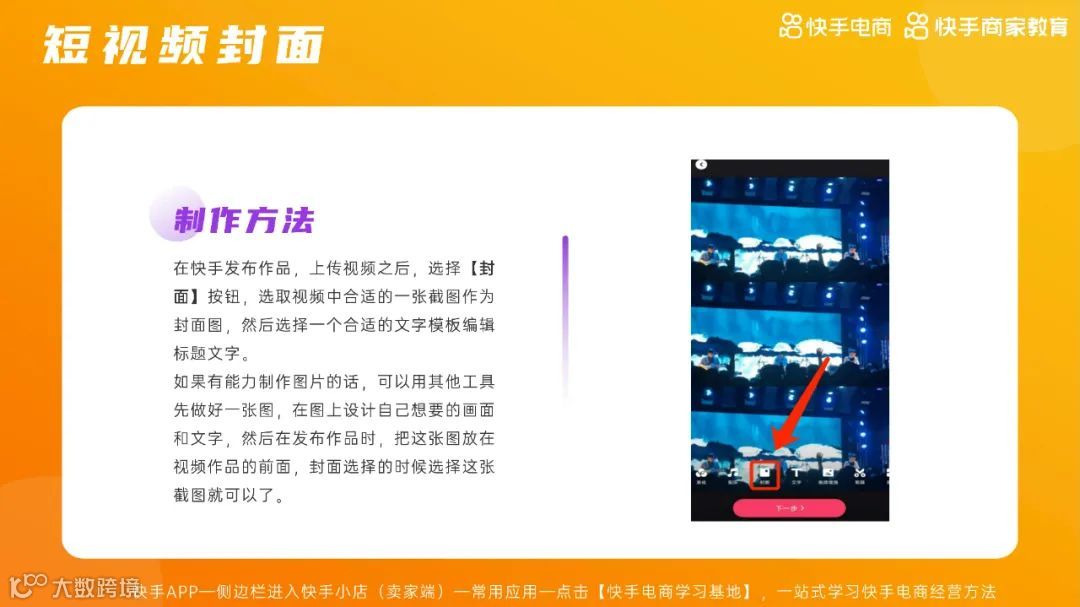 2021快手电商运营白皮书（附下载）