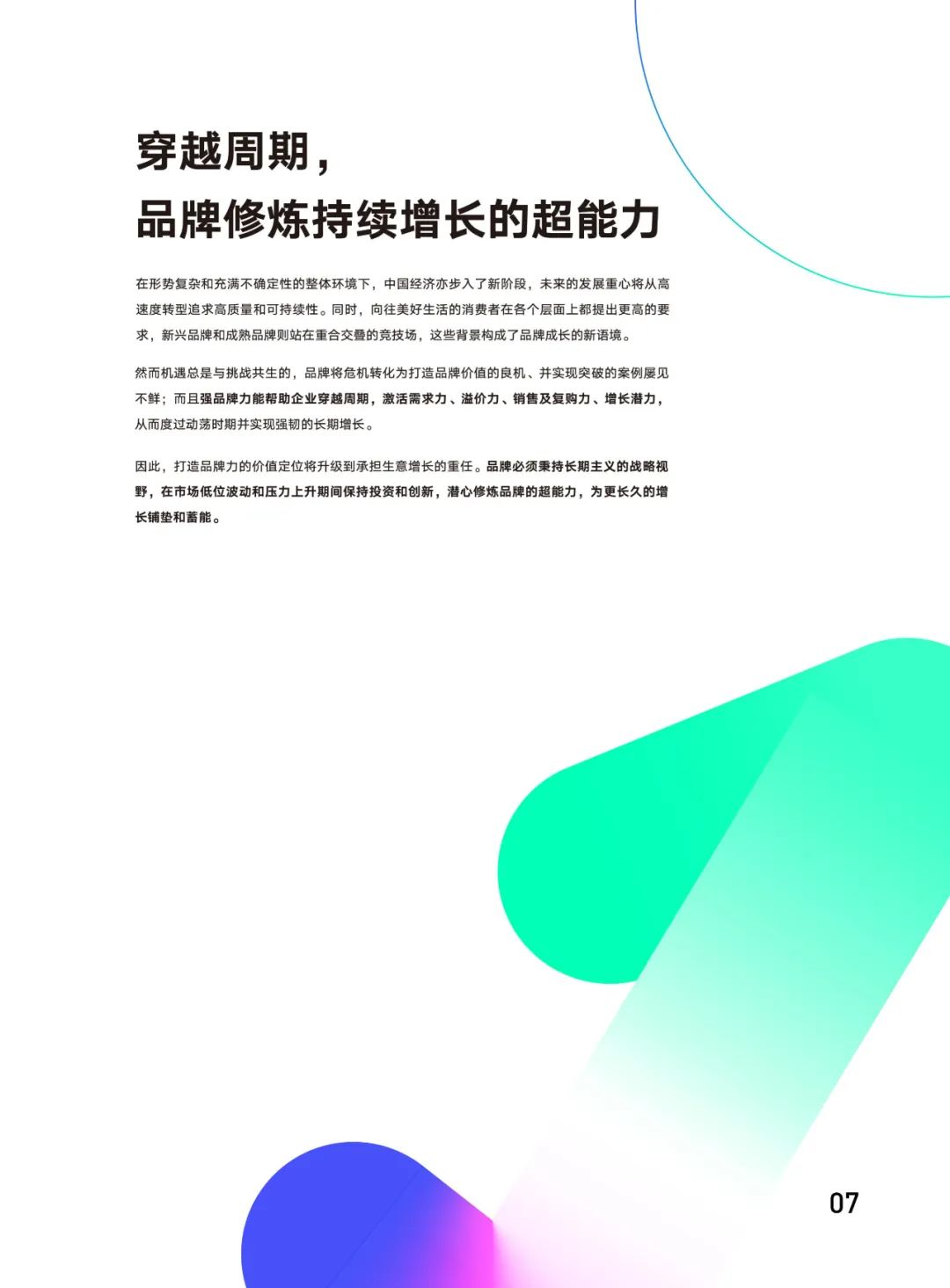 品牌力增长度量白皮书（附下载）