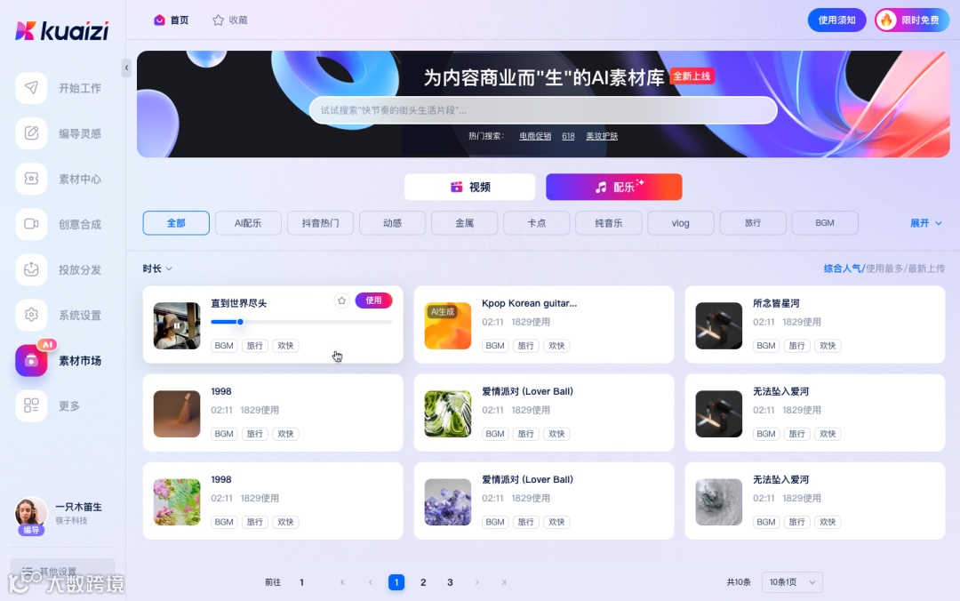 Kuaizi联合Vidu推出行业首个商业级AI生成视频素材库