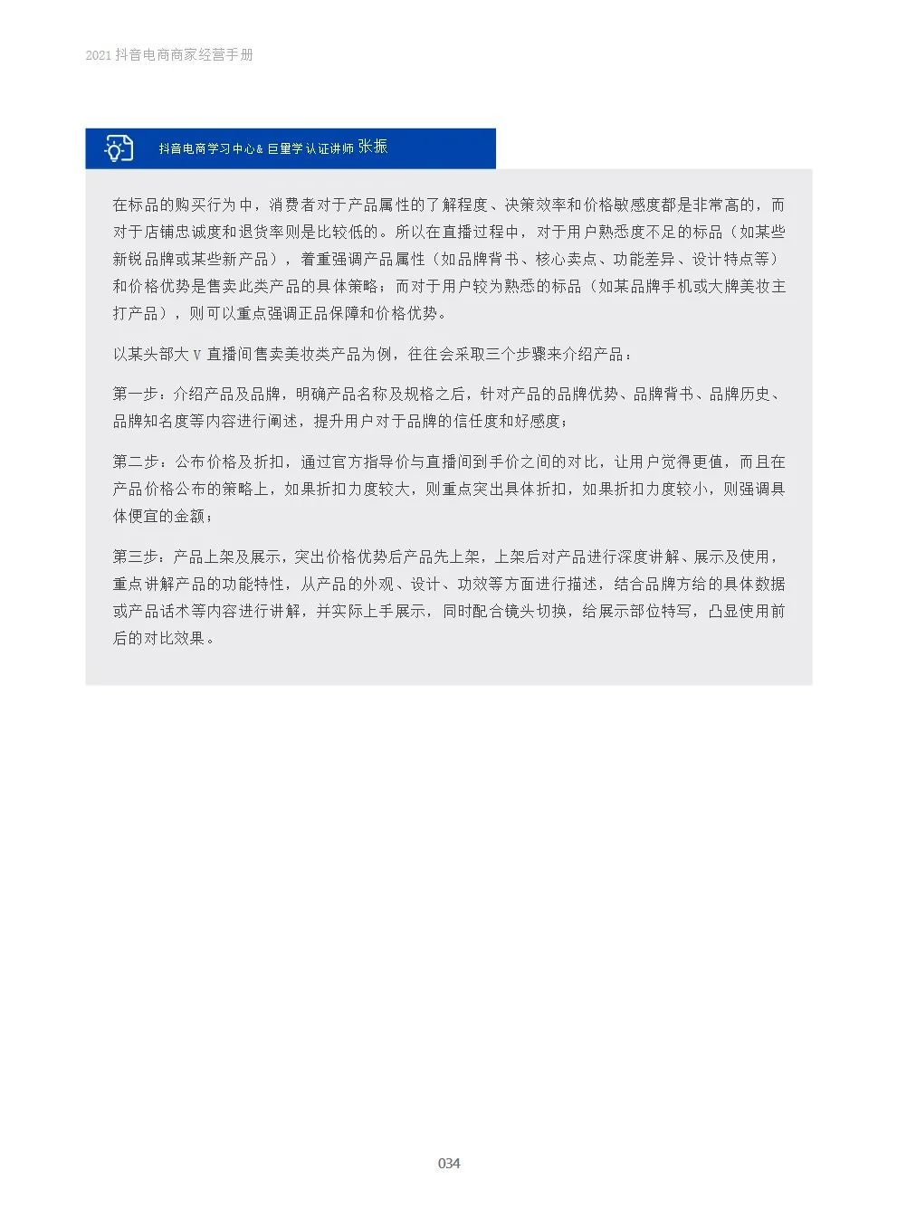 2021抖音电商商家经营手册(附下载）