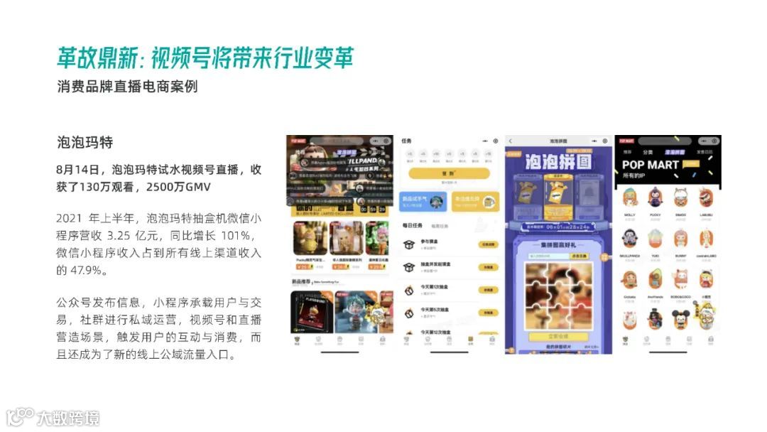 2021年视频号直播电商白皮书（附下载）