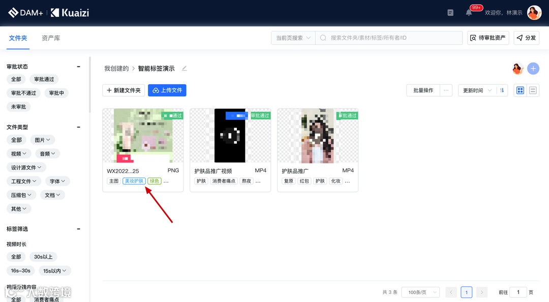 Kuaizi DAM+升级视频智能标签能力,视频创意优化看得见!