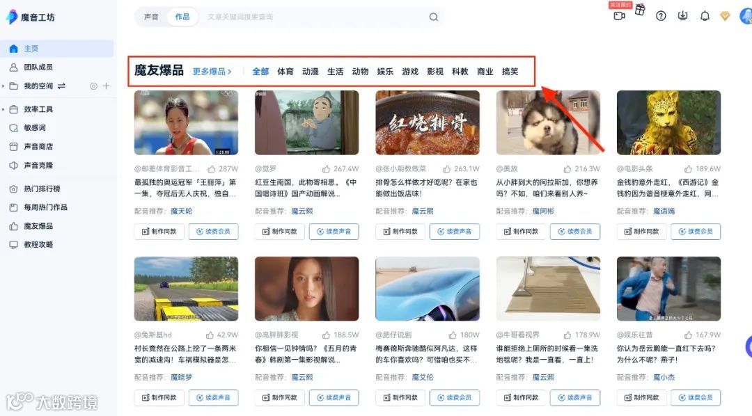 魔音小课堂vol5 | 如何在电脑端使用魔音工坊？