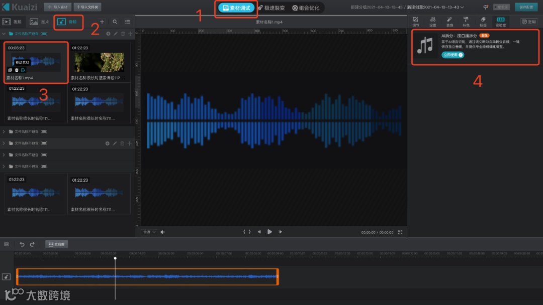 Kuaizi SaaS上新音频智能拆分功能，实现音频多场景应用
