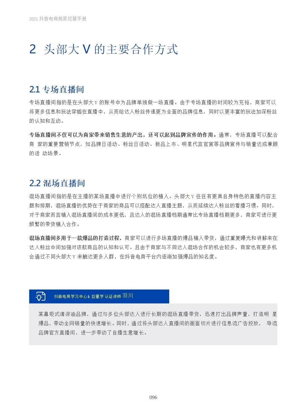 2021抖音电商商家经营手册(附下载）
