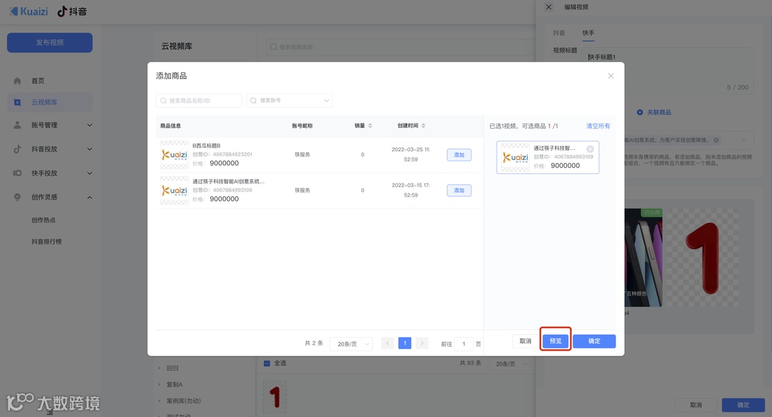 矩阵宝4.0——快手私域流量增长解决方案，支持挂小黄车哟~