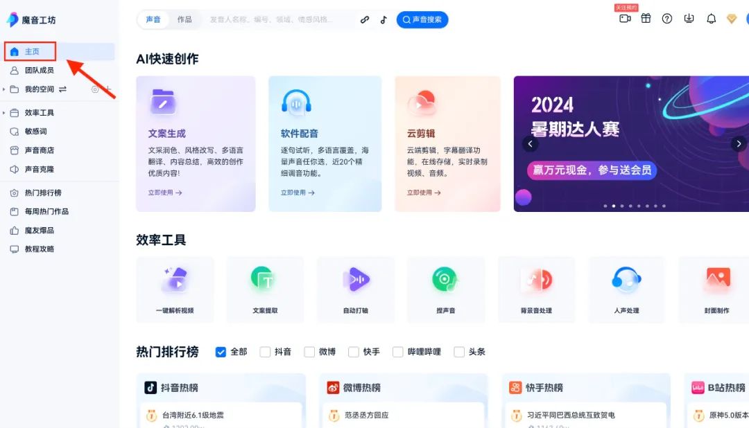 魔音小课堂vol5 | 如何在电脑端使用魔音工坊？