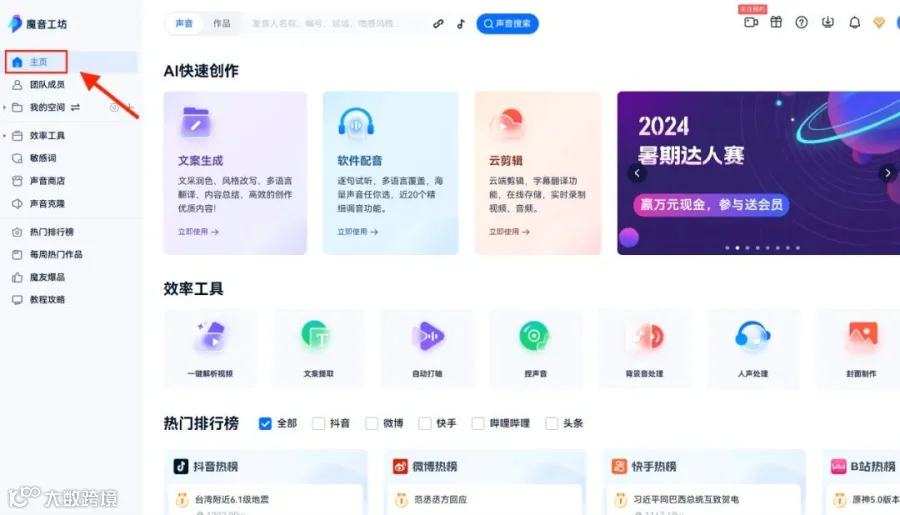 魔音小课堂vol5 | 如何在电脑端使用魔音工坊?