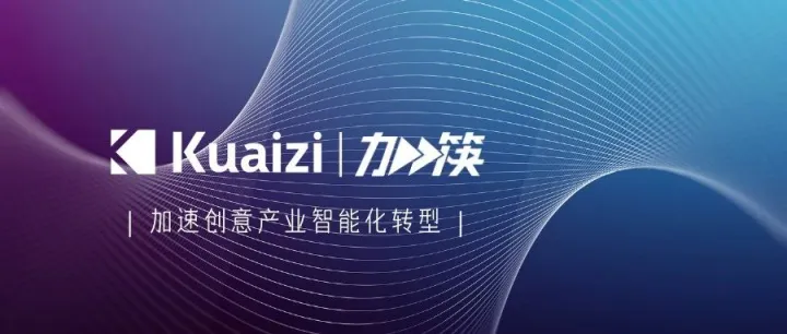 「加筷」2021首场创意营销分享会圆满落幕