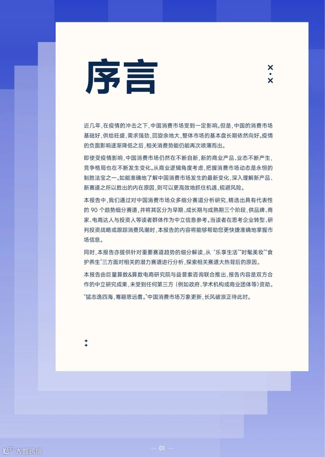 2022巨量引擎趋势赛道洞察报告