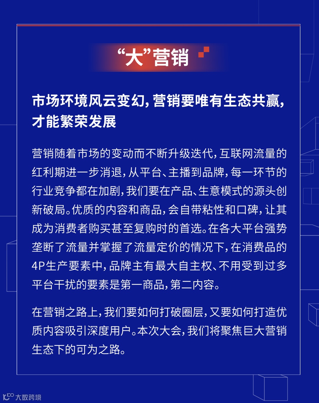立锁席位 | 营销科学大会最新日程已送达,“码”上预约!