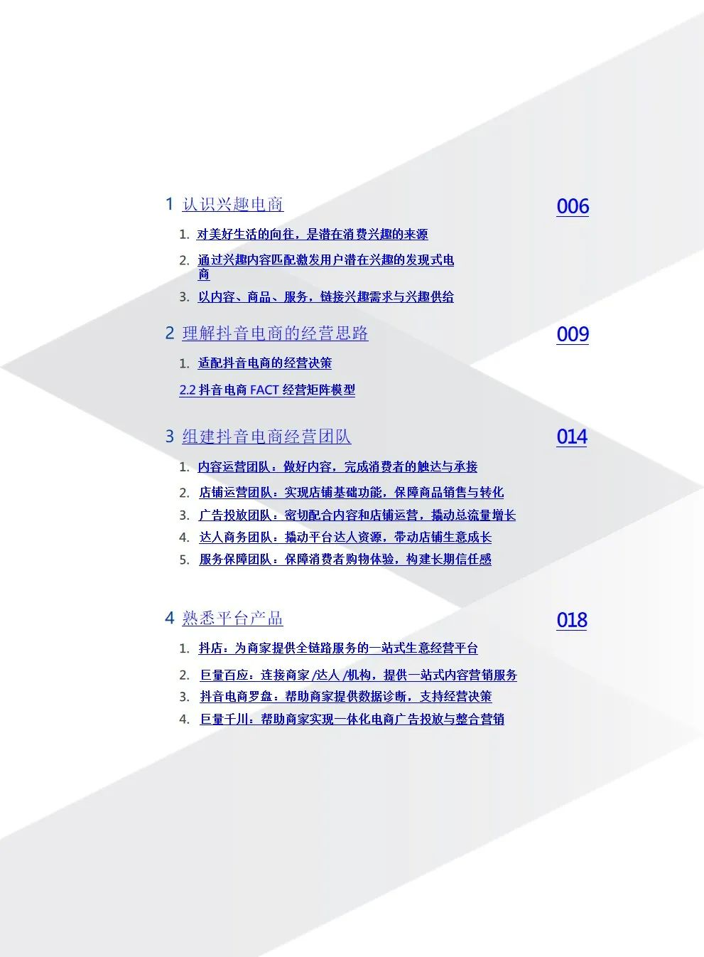 2021抖音电商商家经营手册(附下载）