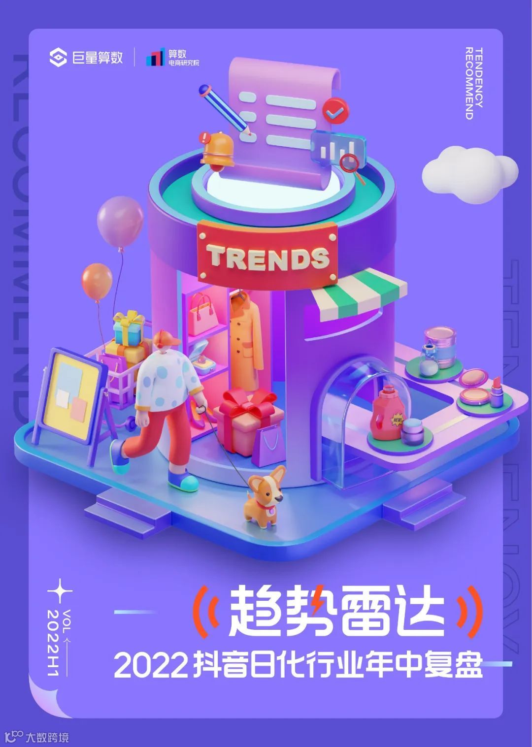 2022抖音日化行业年中复盘（附下载）