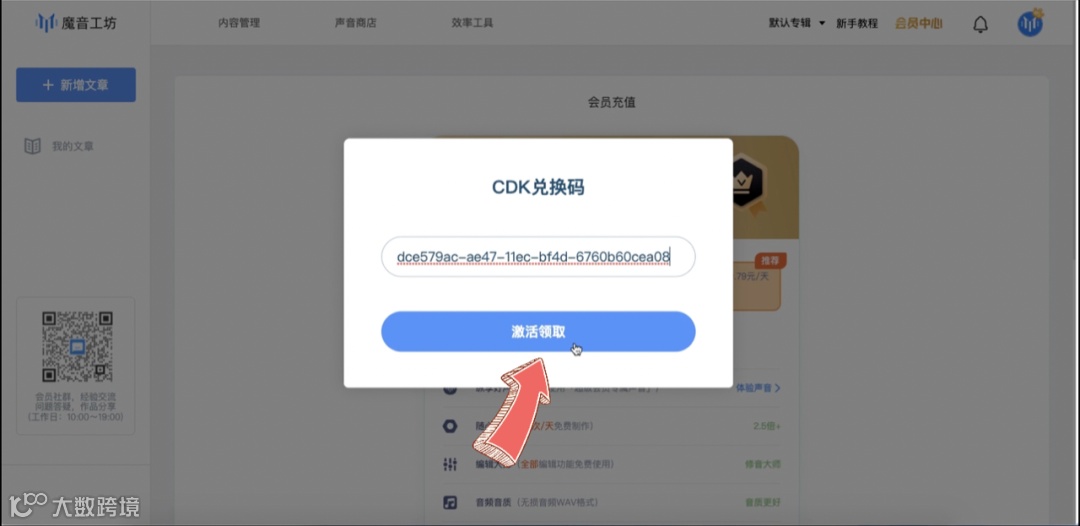 魔音课堂 | 一分钟学会「CDK兑换」~