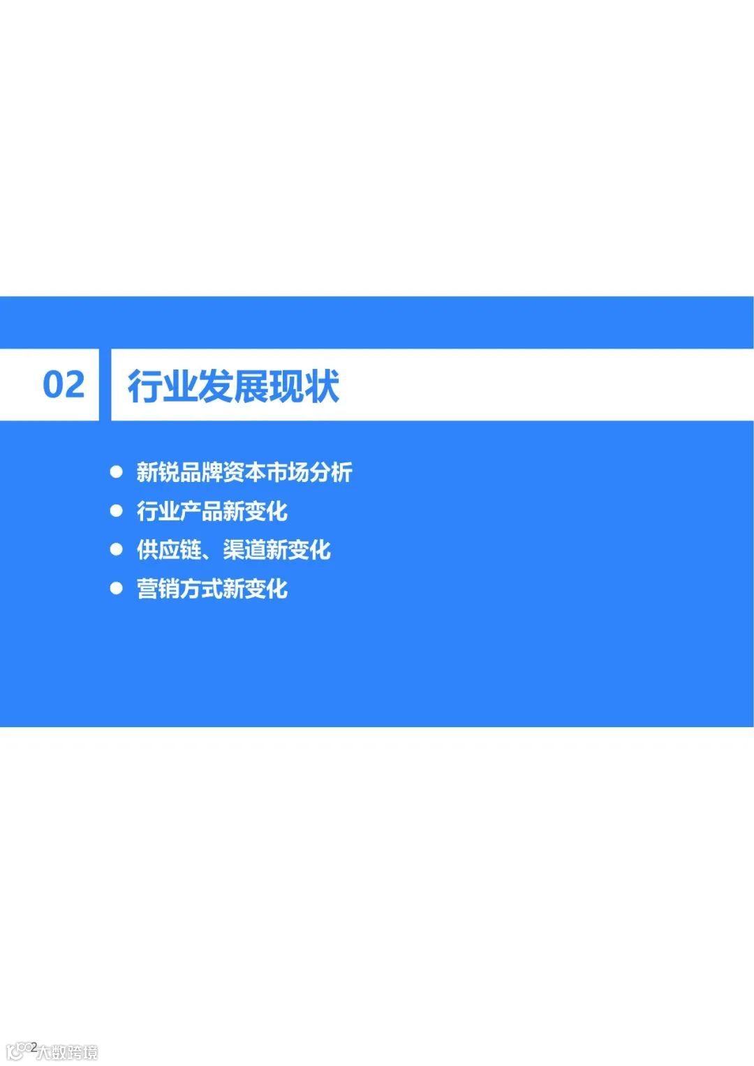 2021中国新锐品牌发展研究：食品饮料行业报告（附下载）