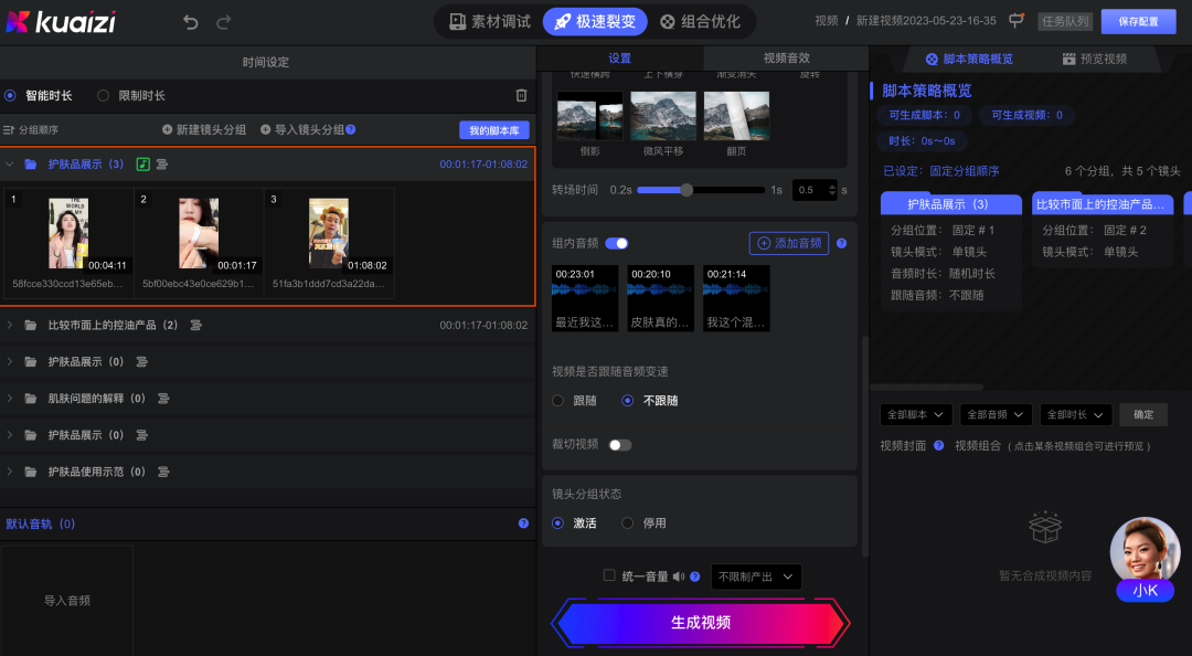 打工人福音！Kuaizi AI脚本助你快速掌握商业视频脚本策划