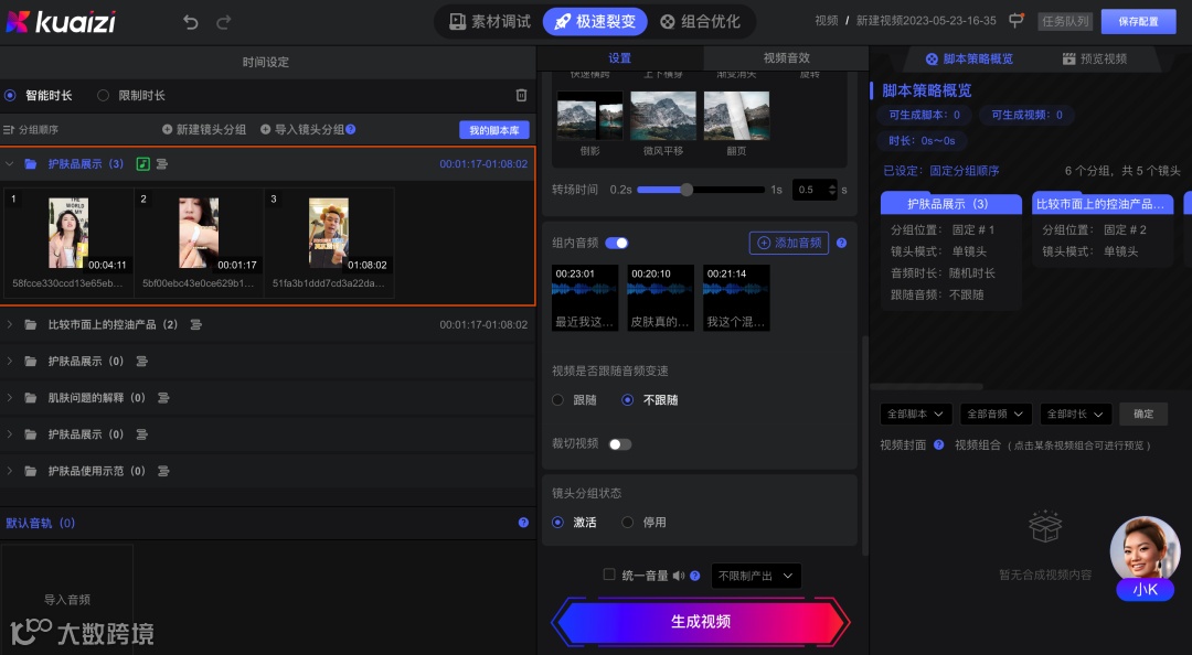 打工人福音！Kuaizi AI脚本助你快速掌握商业视频脚本策划