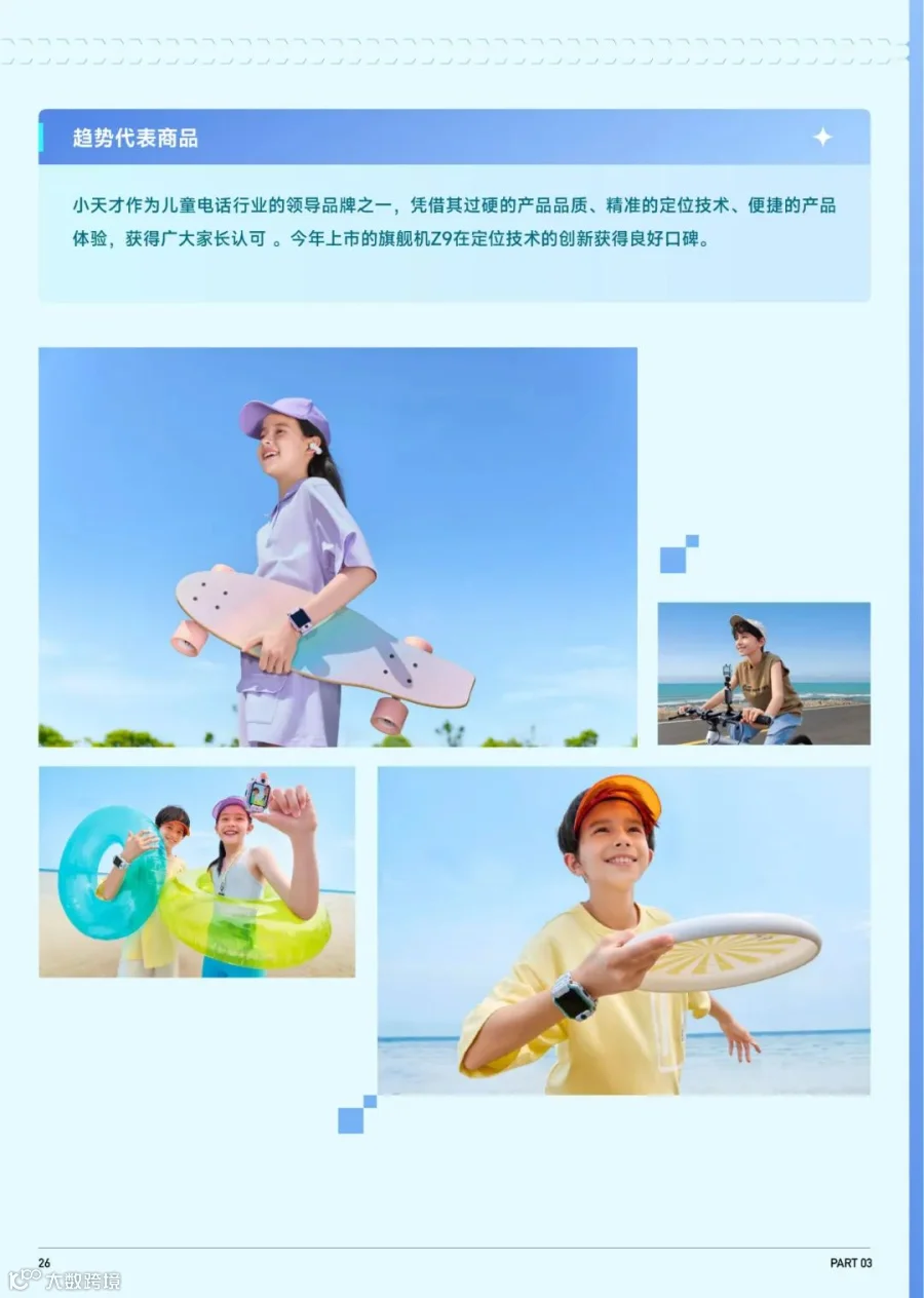 2023抖音趋势赛道风向标-家电3C行业专刊