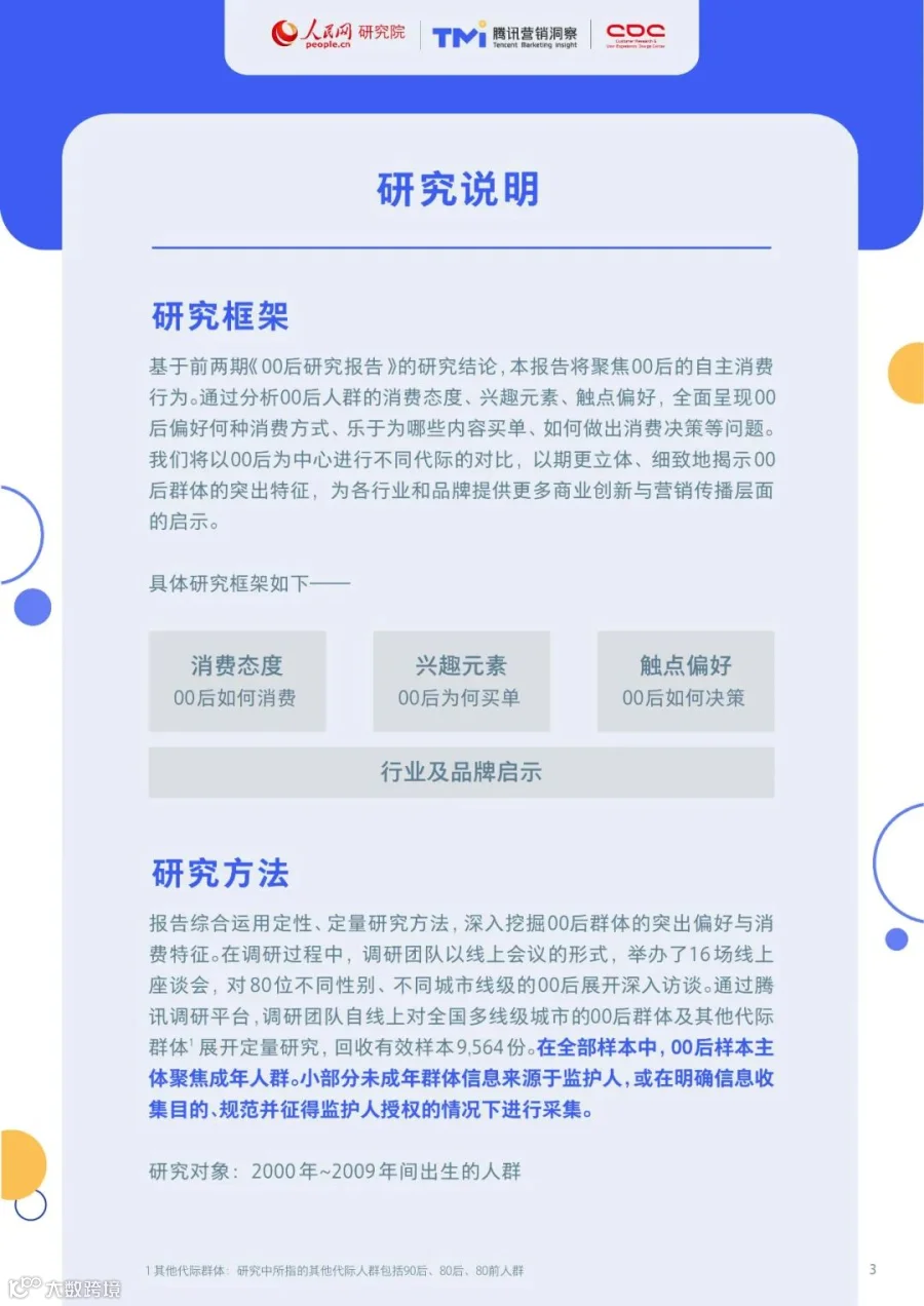 00后生活方式洞察报告2021