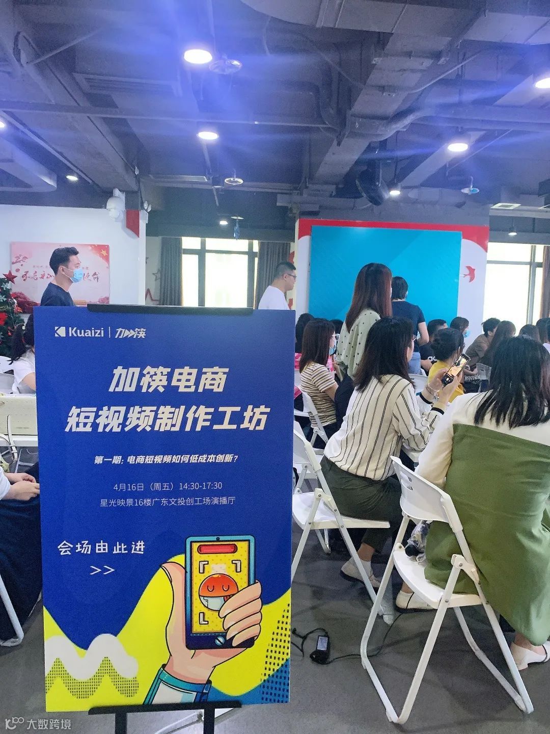 「加筷」电商短视频制作工坊第2期现正火热报名！