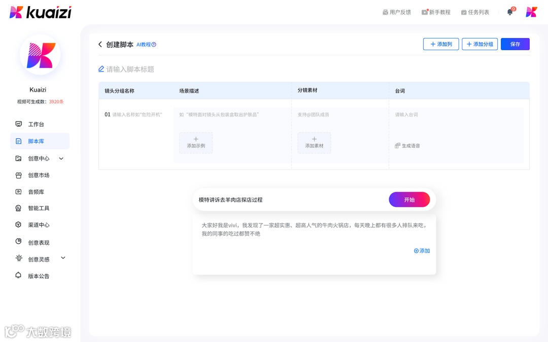 不同应用场景文案怎么写？Kuaizi「多场景AI文本」功能，秒了！
