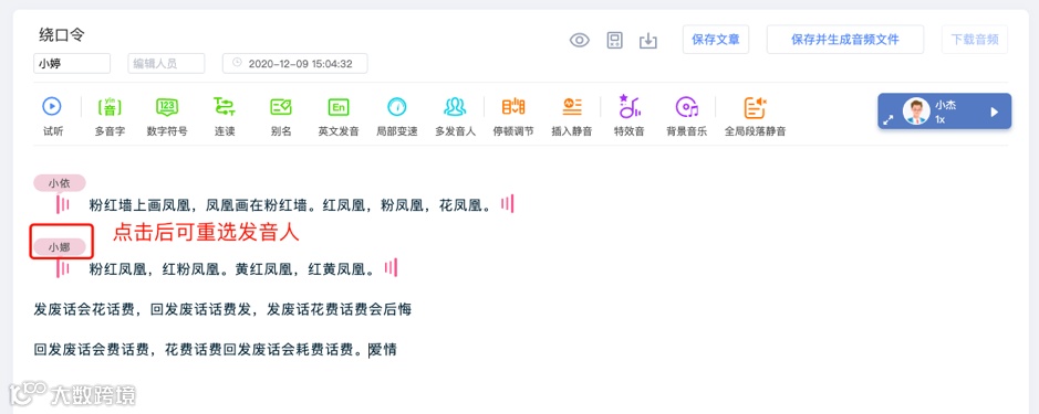魔音一哥「魔阿彬」升级为情感发音人啦