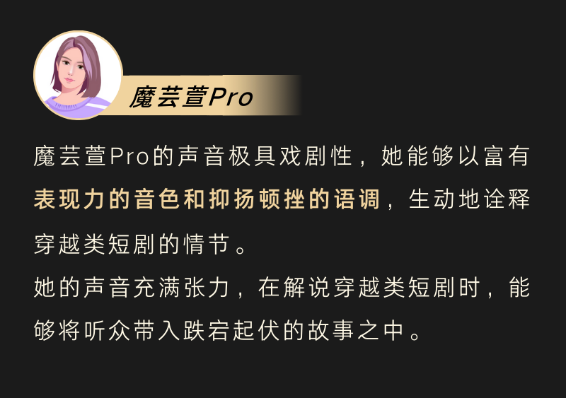 「魔音工坊」短剧解说配音推荐，让你的创作流量飙升！