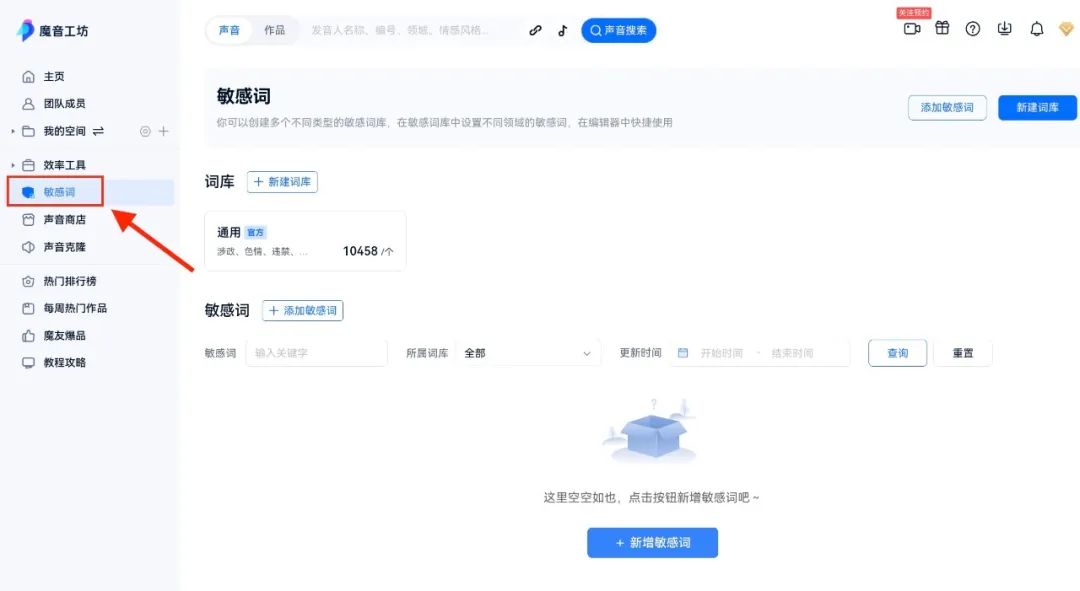 魔音小课堂vol5 | 如何在电脑端使用魔音工坊？