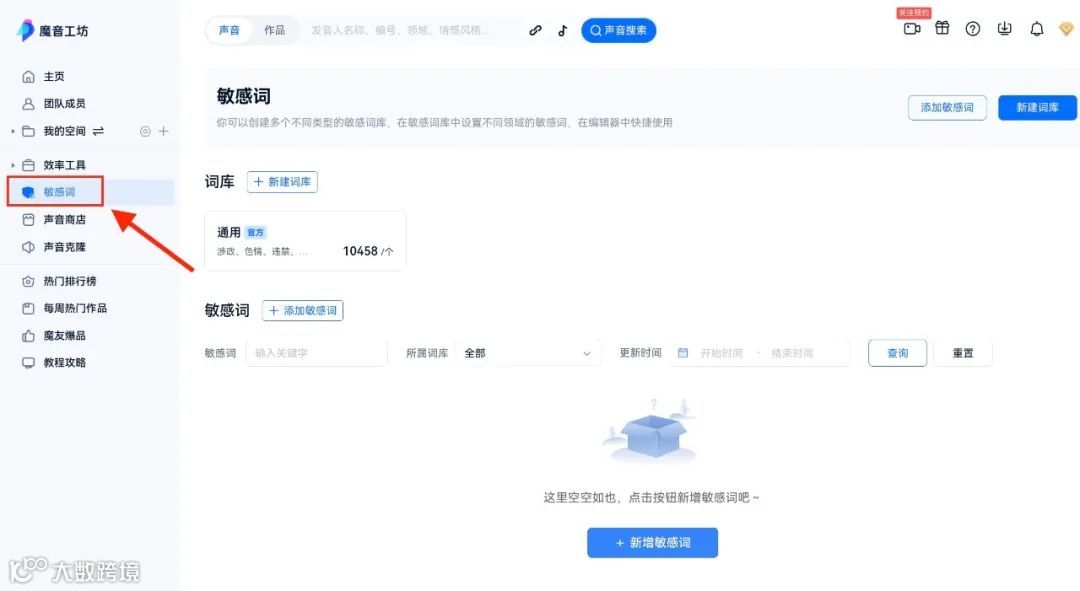 魔音小课堂vol5 | 如何在电脑端使用魔音工坊？