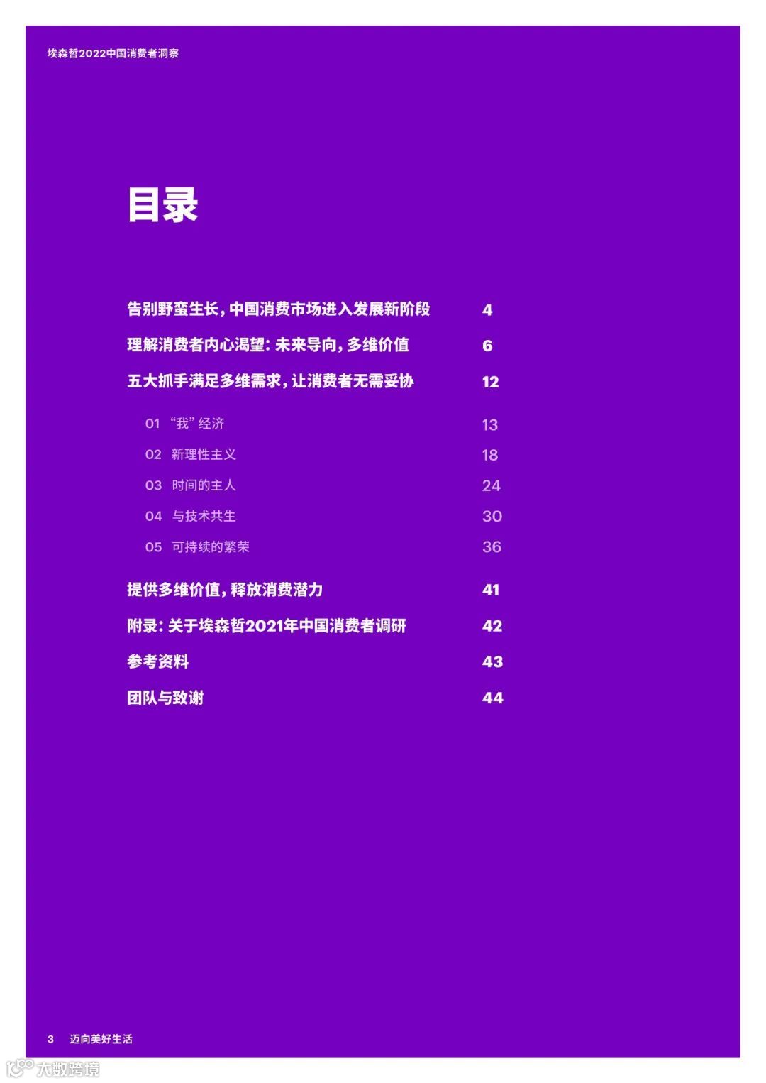 2022中国消费者洞察